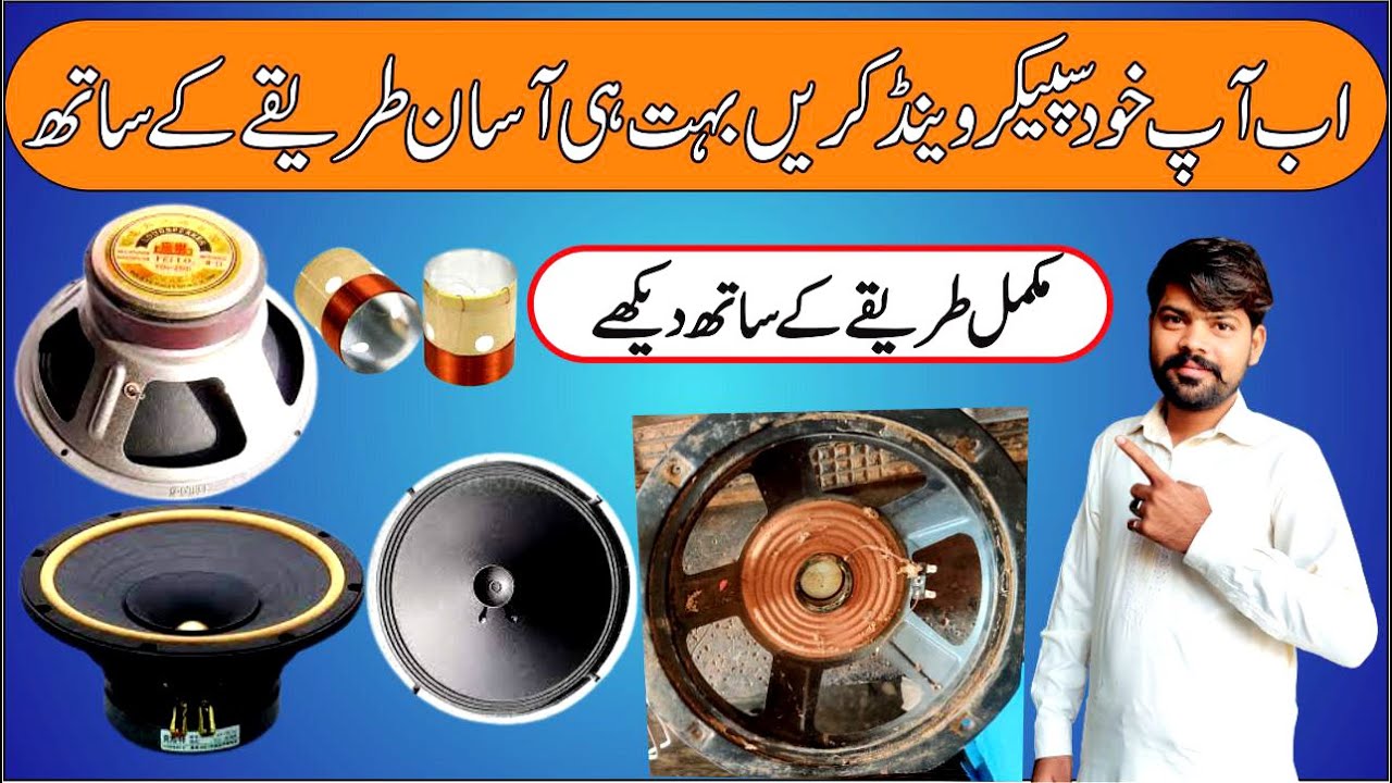 how to make speaker repair Karne ka tarika 10 inch feilo #speaker #repair #viral #world #india #5911