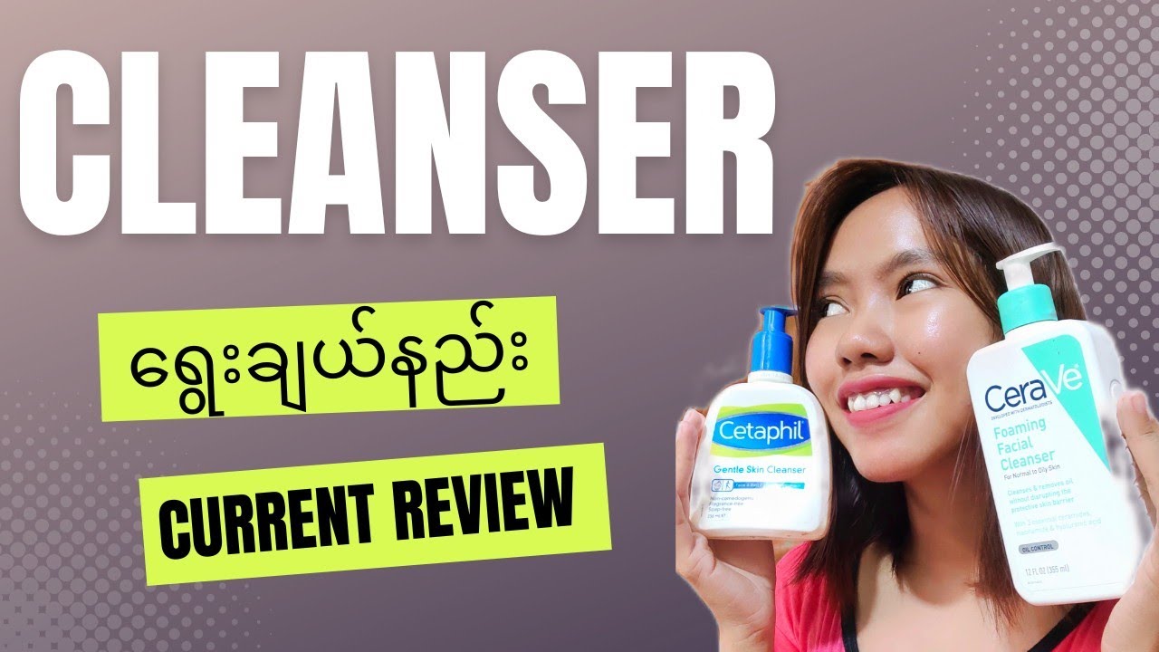 How to choose facial cleanser မျက်နှာသစ်ဆေးရွေးချယ်နည်း