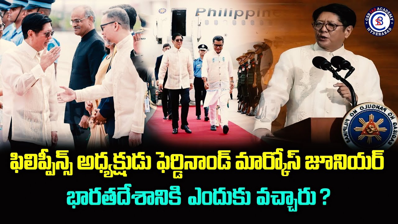 ఫిలిప్పీన్స్ అధ్యక్షుడు ఫెర్డినాండ్ మార్కోస్ జూనియర్ భారతదేశాని ఎందుకు వచ్చారు?