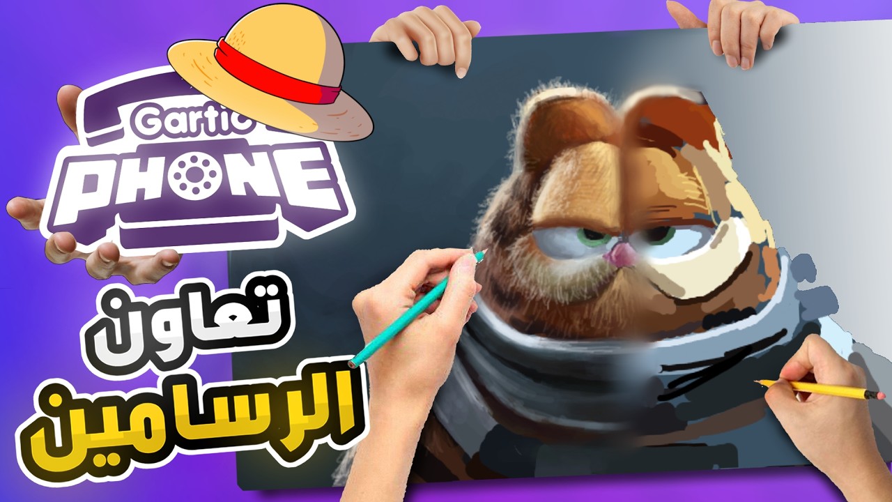 5 محترفين يرسمون مع بعض بورقة واحدة🤯🔥 7# (  الخروف شون عند الحلاق !!! ) | GARTIC PHONE
