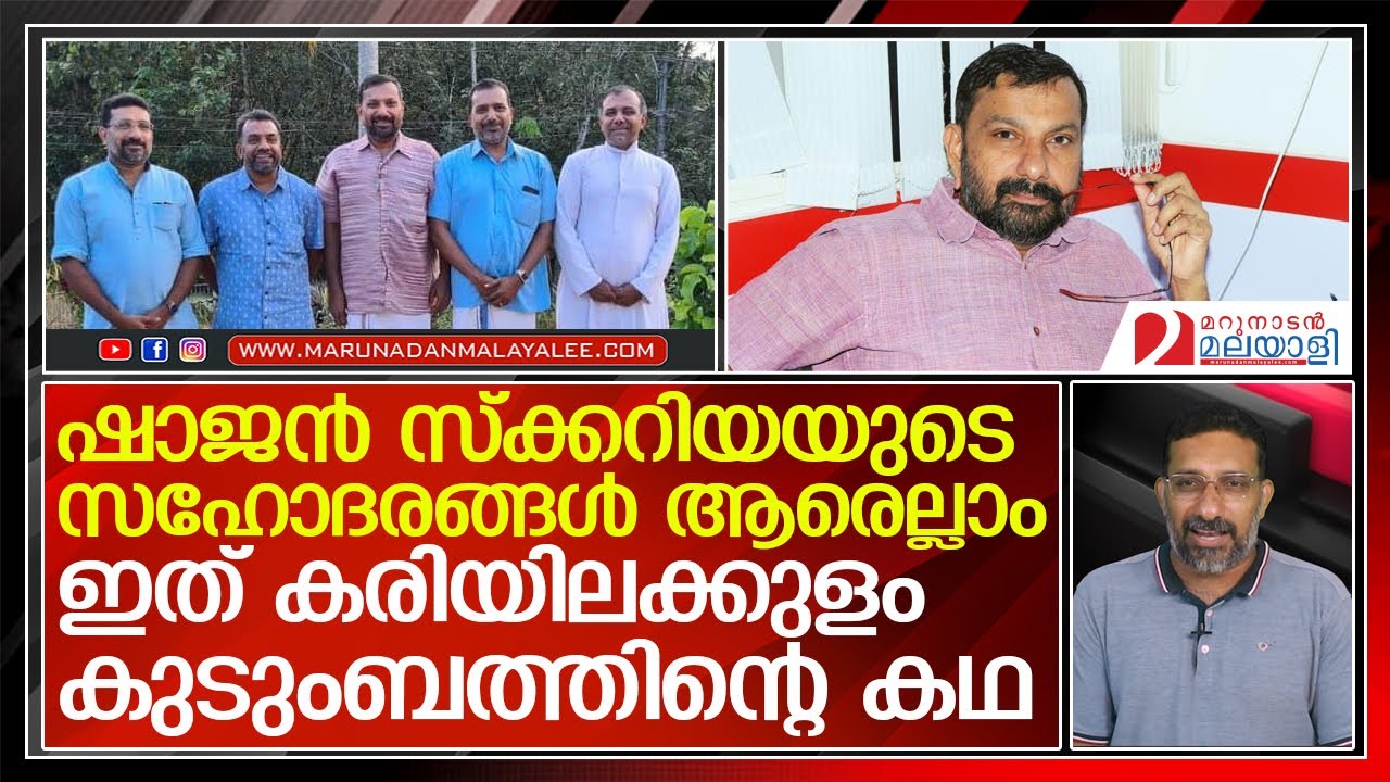 ഞങ്ങള്&zwj; 190 ല്&zwj; ഏഴ് പേര്&zwj;  I  shajan skariah family - Philipachen Perunad