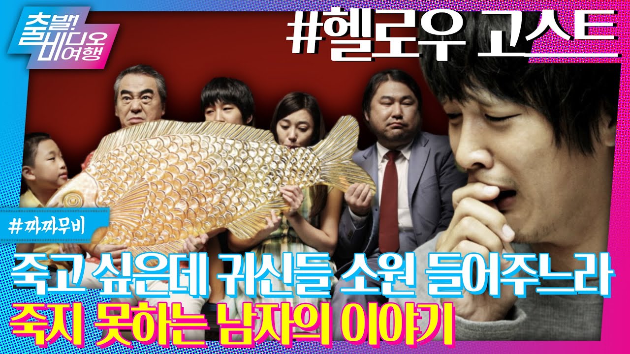 죽고 싶은데 죽지도 못하고 귀신 까지 보는 사람... | 헬로우 고스트, MBC 231224 방송