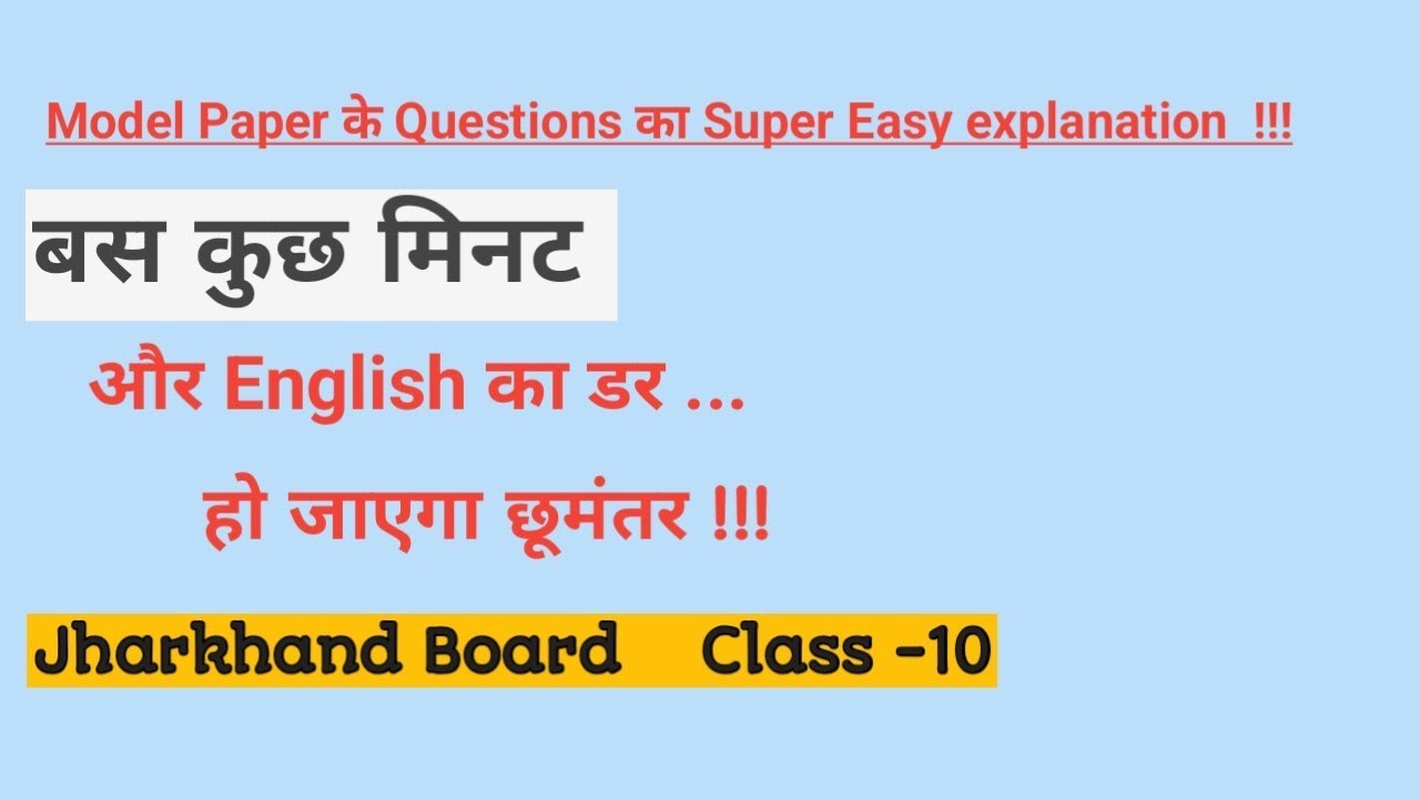 JAC Board Class 10  English Model Paper Solution 2026 | Important Questions & Answers