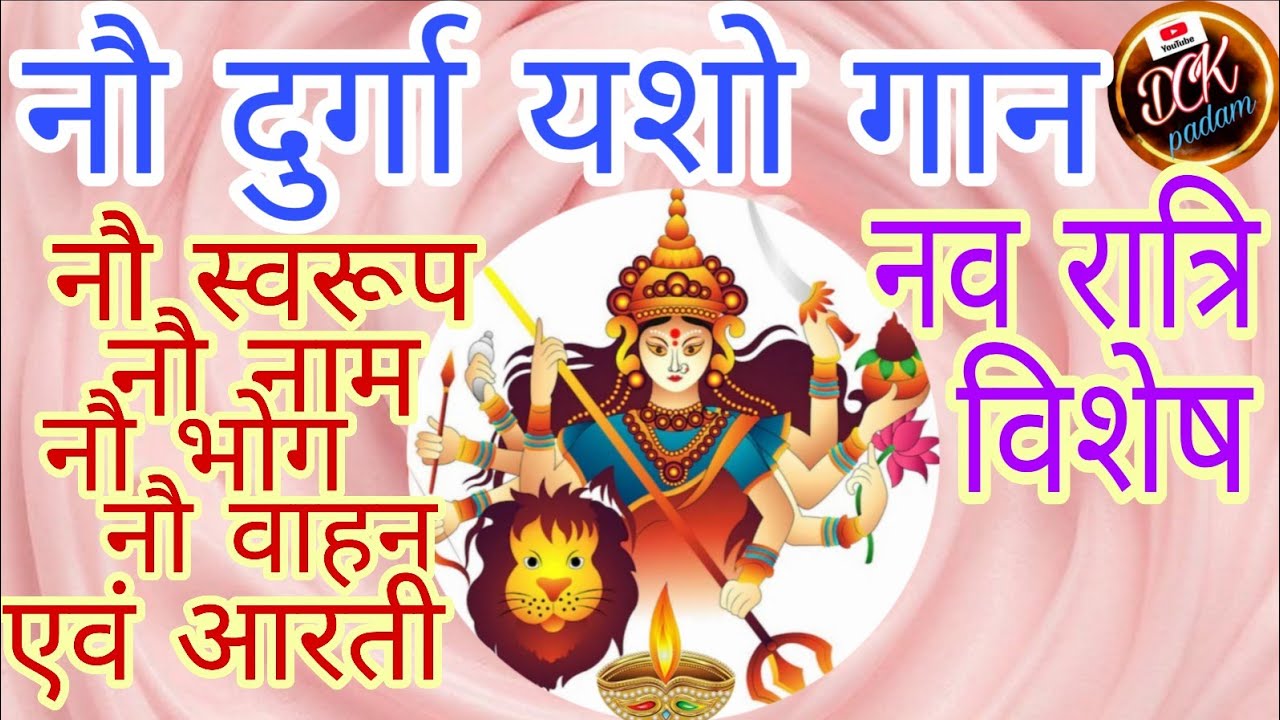 nau durga yasho gan