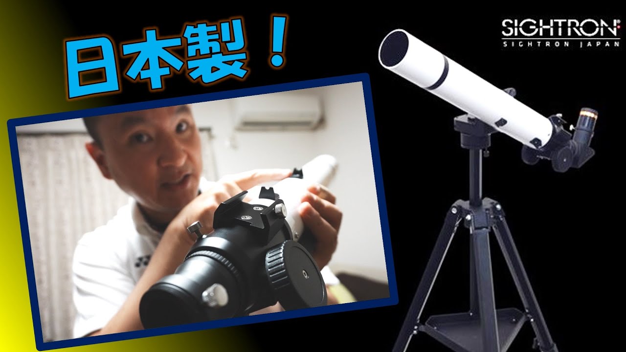 純国産！サイトロンの天体望遠鏡 Infini D50を買いました（開封編）