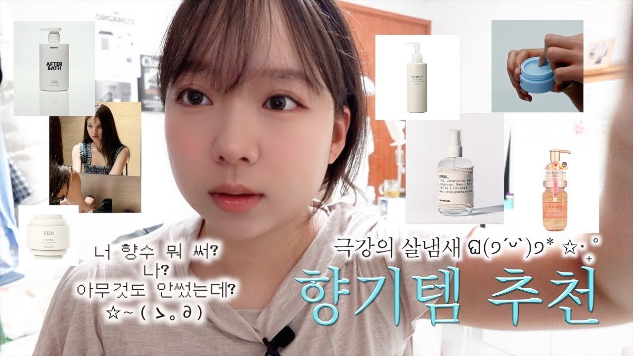 가을 살냄새향. 가성비 향기템 추천.