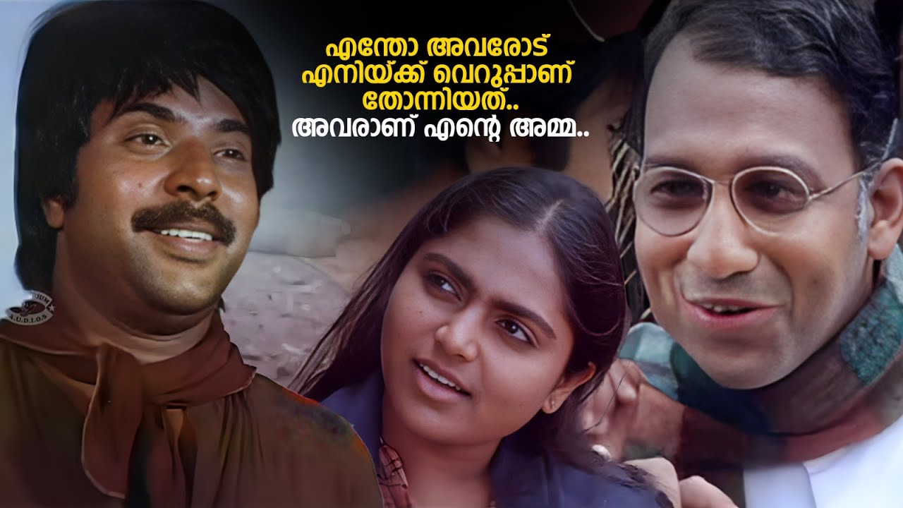 എന്തോ അവരോട് എനിയ്ക്ക് വെറുപ്പാണ് തോന്നിയത്..അവരാണ് എൻ്റെ അമ്മ..| Kaathodu Kaathoram | Mammootty