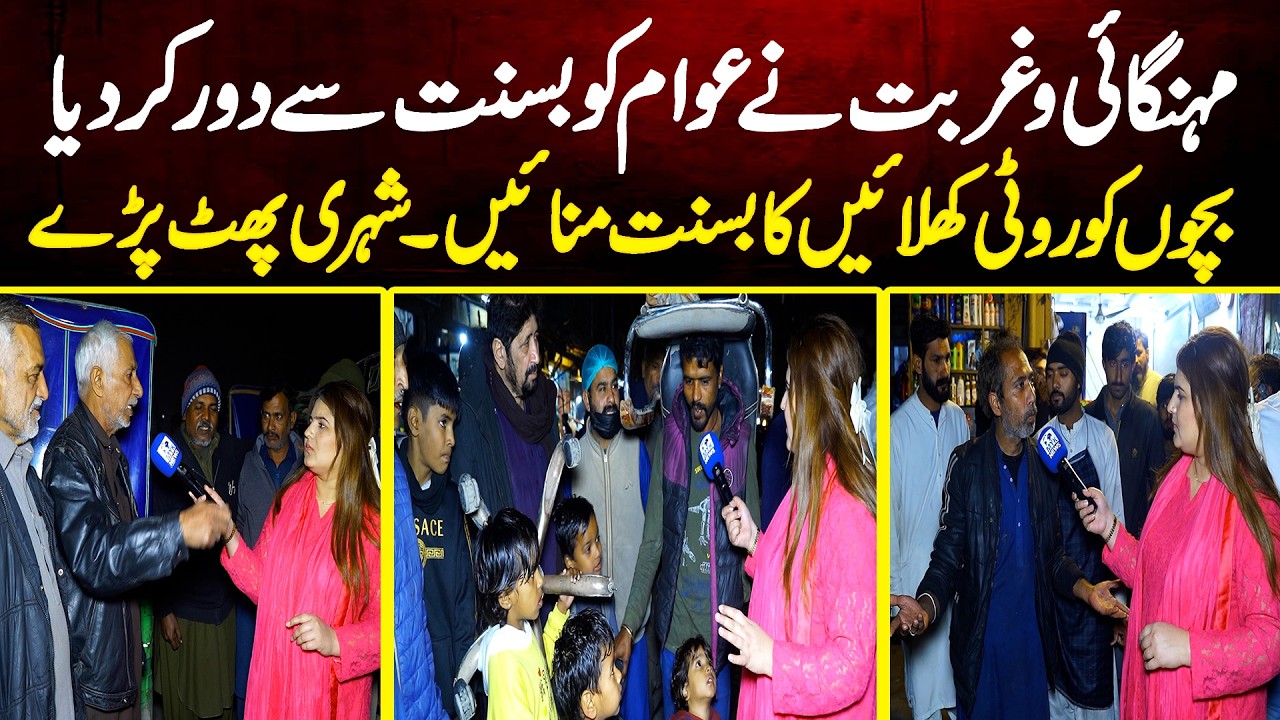 Mehngai Ne Awam Ko Basant Se Door Kar Dea Public Ka Ghussa
