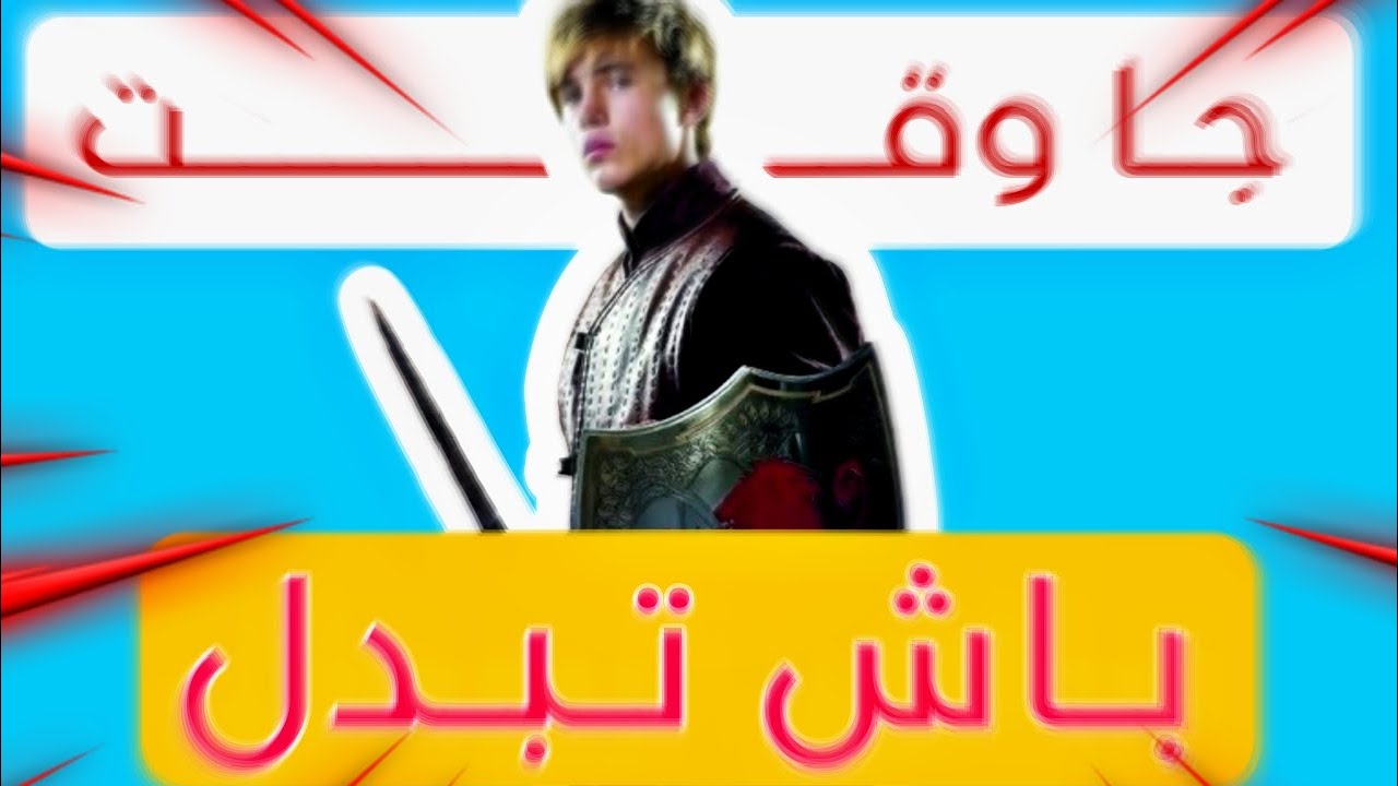 جا وقت باش تبدل .... كلام غادي يغيّر نظرتك لراسك