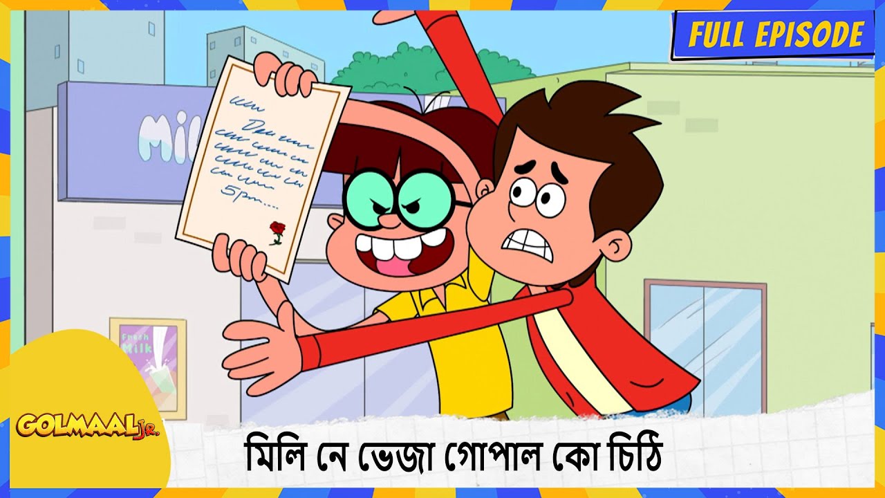 মিলি নে ভেজা গোপাল কো চিঠি | Golmaal Junior | Full Episode 34