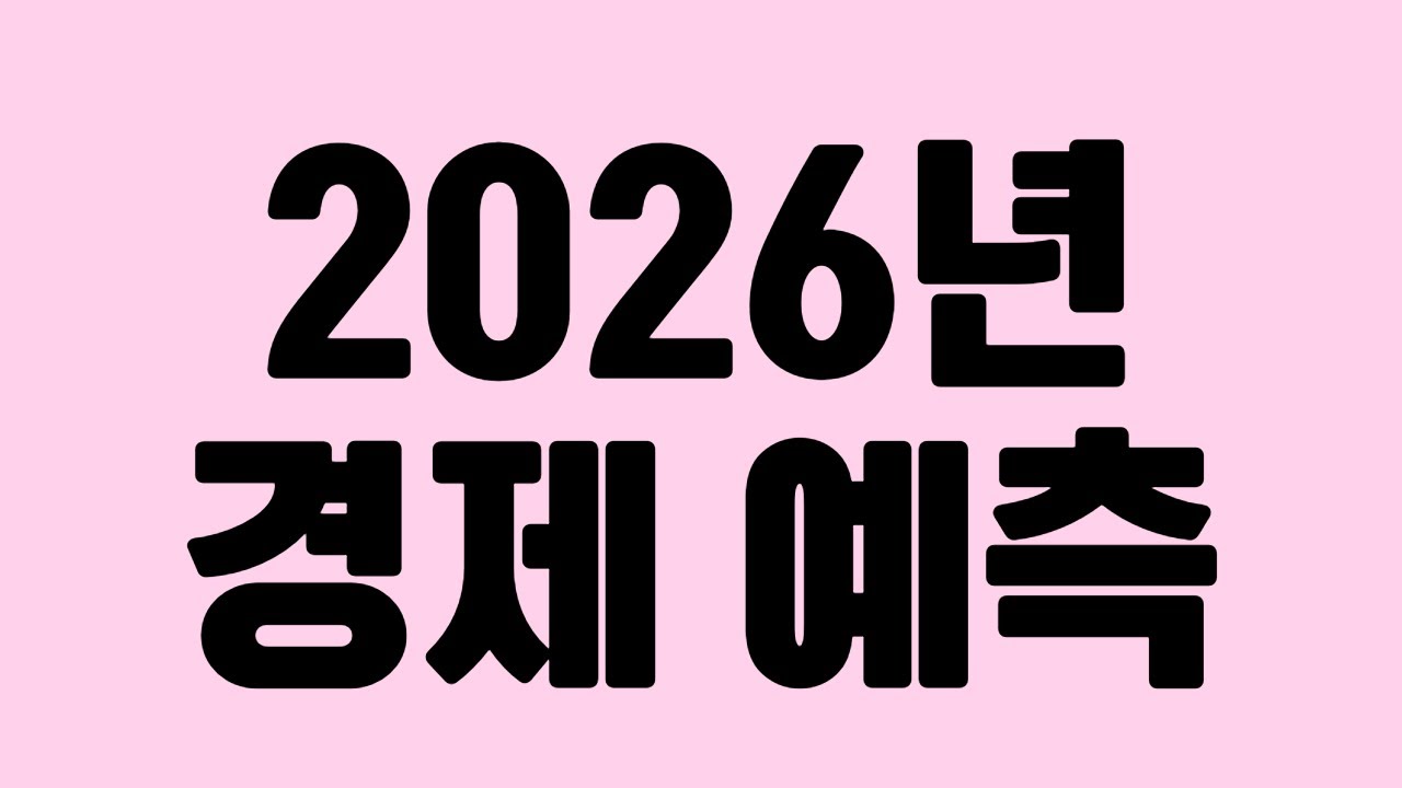 이번에도 제 예측이 맞을까요?