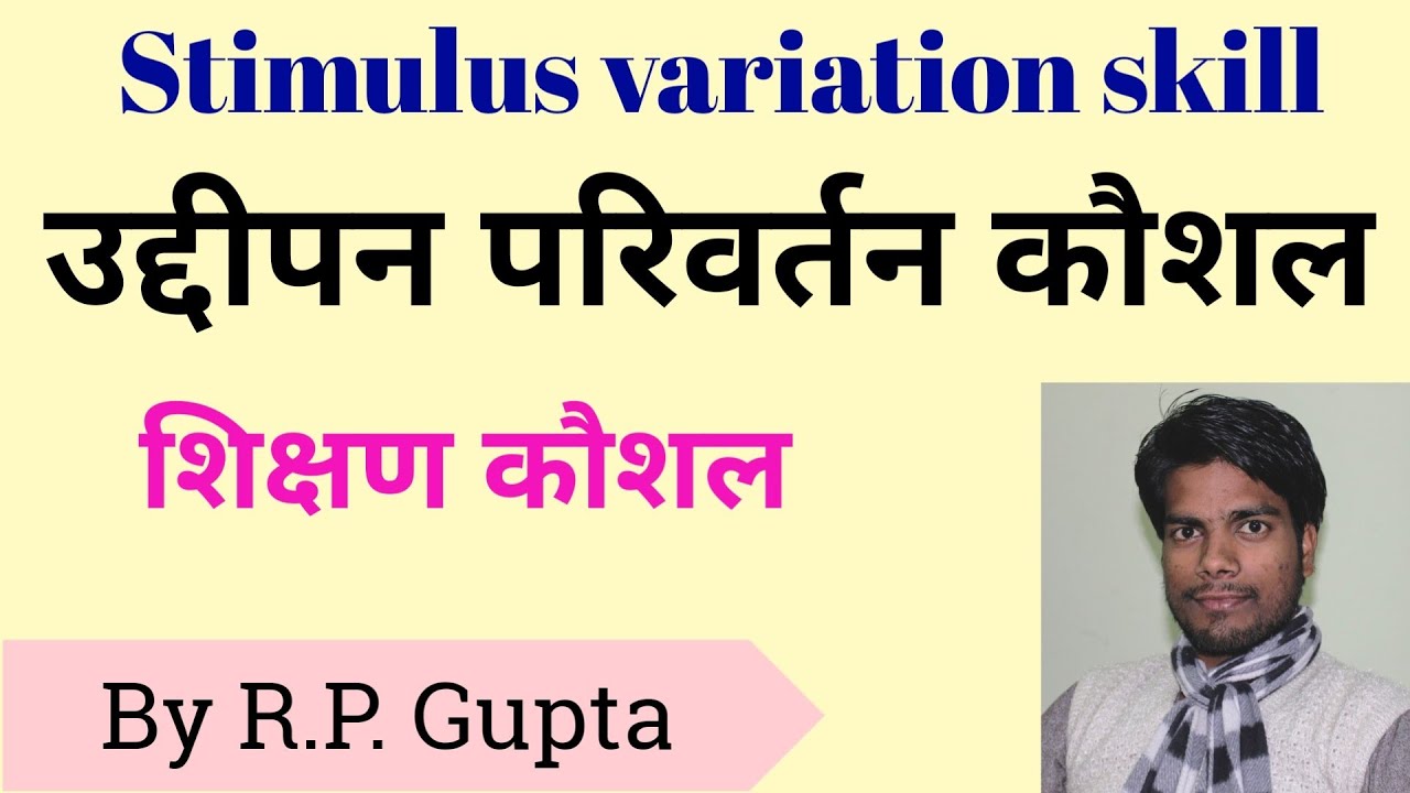 #उद्दीपन_परिवर्तन_कौशल #Micro_teaching #Stimulus_variation_skill उद्दीपन परिवर्तन कौशल