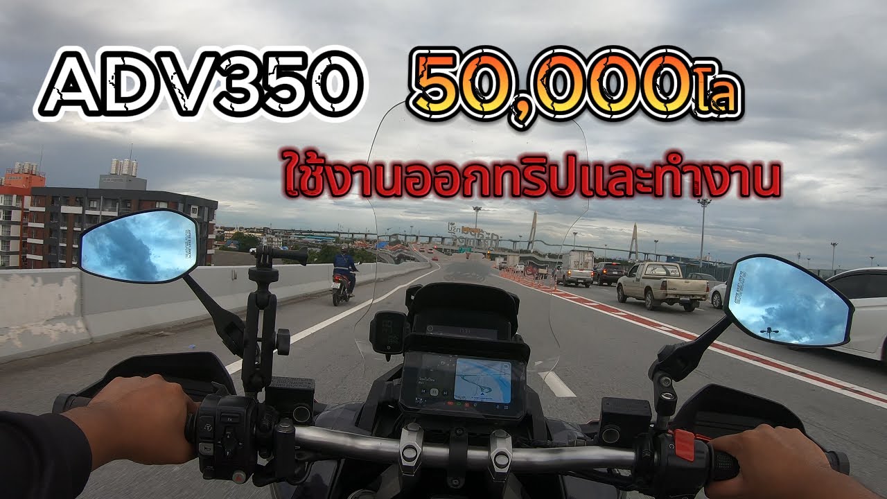 แนะนำรถADV350 .ใช้งานมาแล้วห้าเหมื่นกว่าโลเจออะไรบ้าง ใช้ในชีวิตประจำวันเป็นอย่างไร
