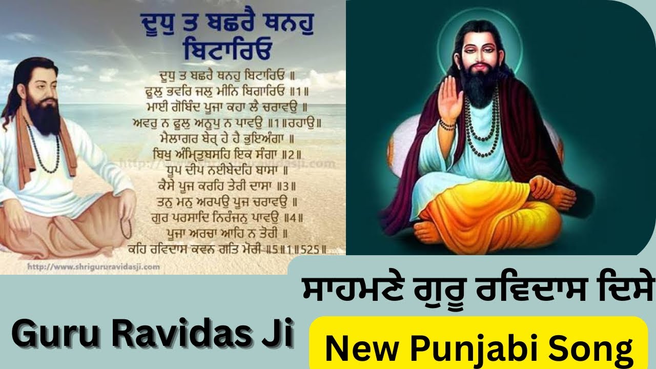 GURU RAVIDAS JI New punjabi Song. Religious. Written and Directed by Iqbal. Music at noke studio. HG