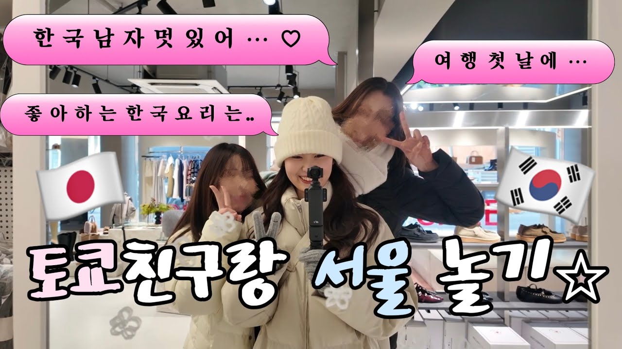 [한일커플] 일본인여친 토쿄친구랑 놀기☆彡