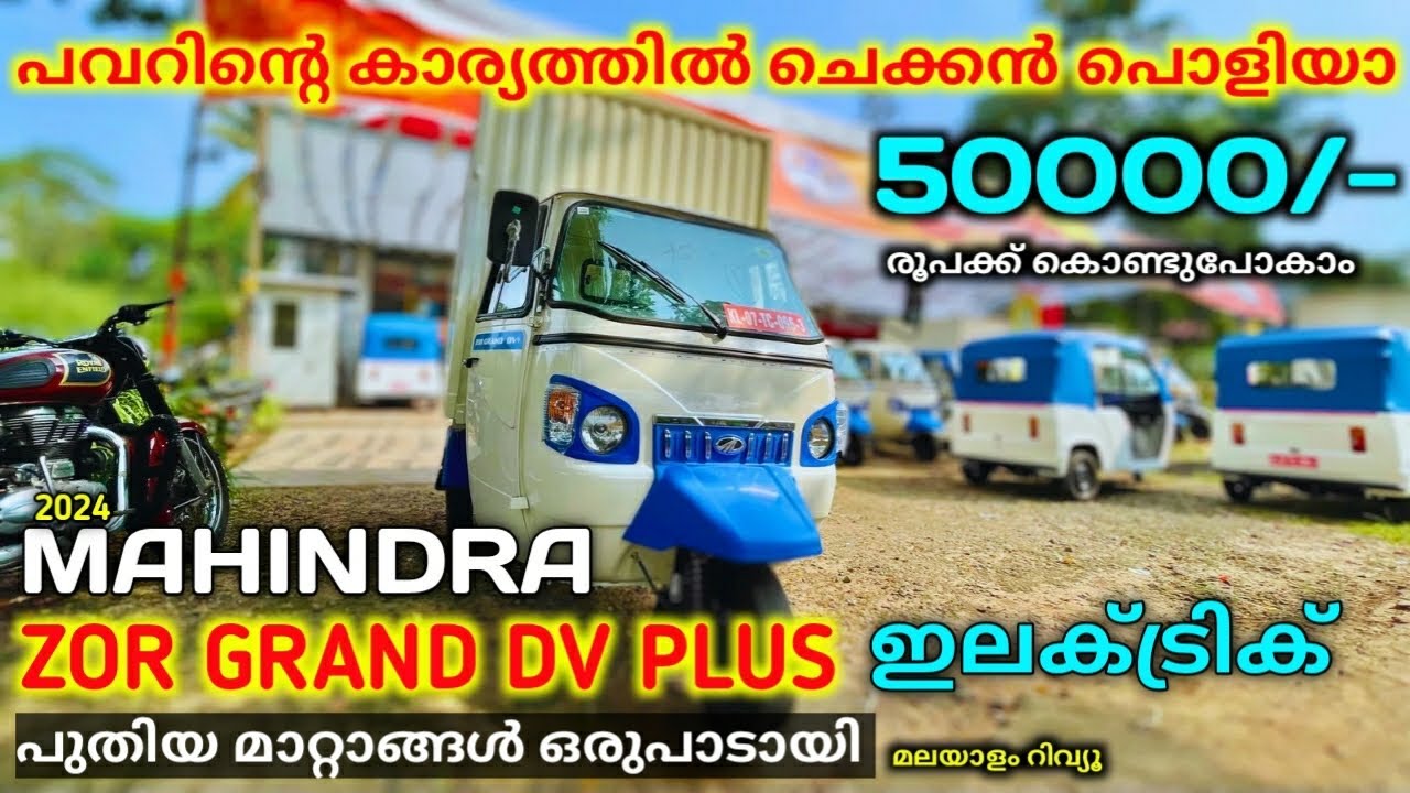 2023 October Mahindra Zor Grand DV PLUS Electric🔥| price & Emi | റോക്കറ്റ് പോകുന്നപോലെ പോകാം
