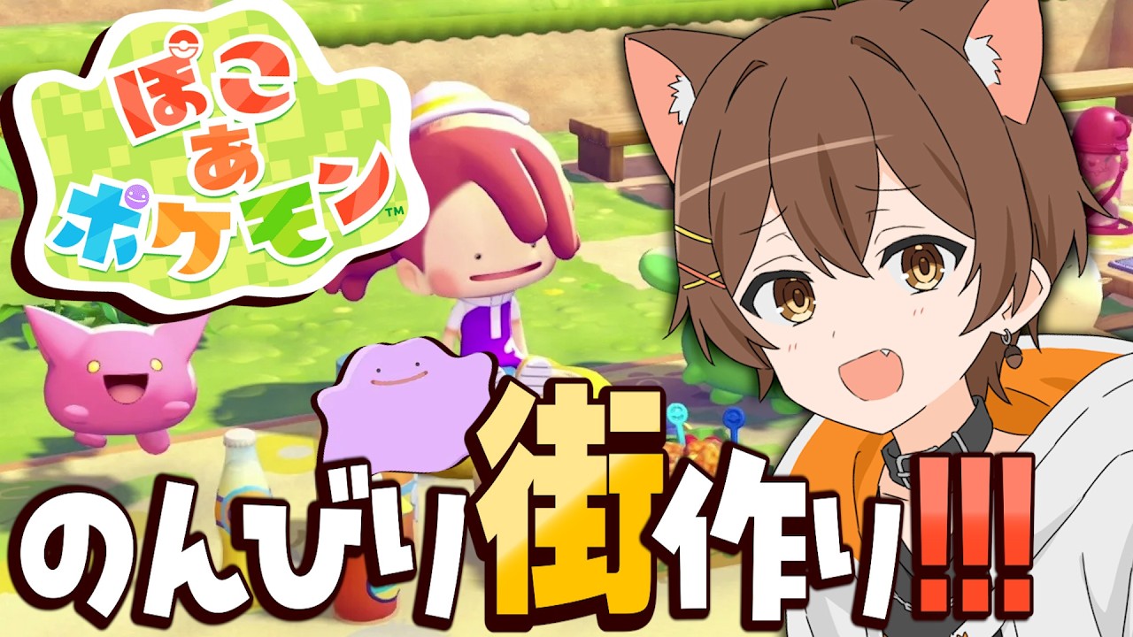 マイクラ✕ポケモン!? まったりスローライフ、いきます。【ぽこ あ ポケモン】
