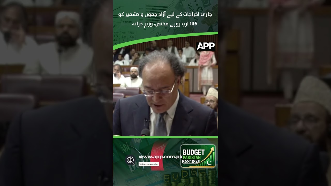 Rs 146 Billion Allocated for Azad Jammu & Kashmir Expenses | Budget 2026