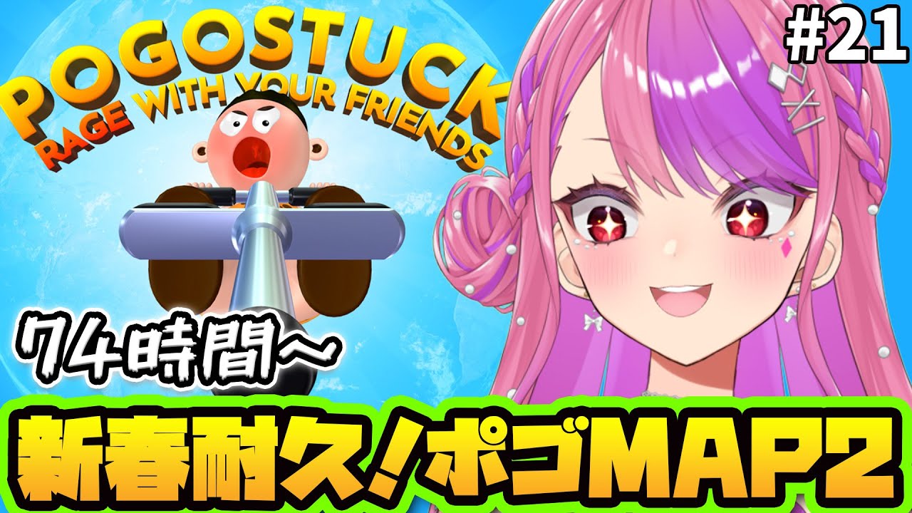 #21【pogostuck/ポゴ2】やっときのこの先、茨ゾーン突入！！【#桜ノ宮レイ/#ディルカジ/Vtuber】