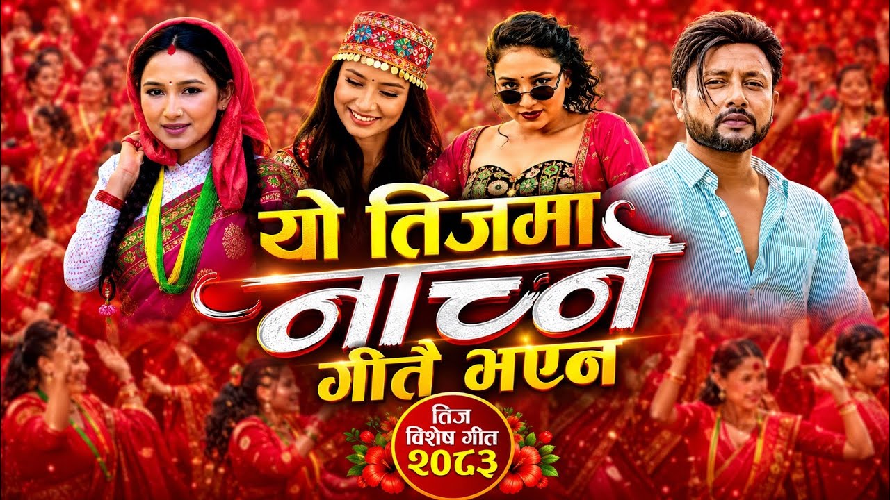 New Teej Song 2083 &bull; Yo Teej Nachne Git Aayan &bull; Khem Century Durges Thapa & Anajali Adhikari