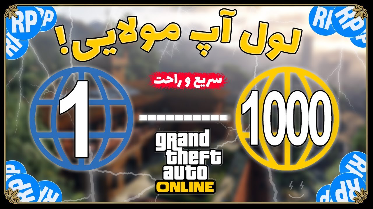 گلیچ لول آپ جدید و سریع در GTA ONLINE 🔥💯😍