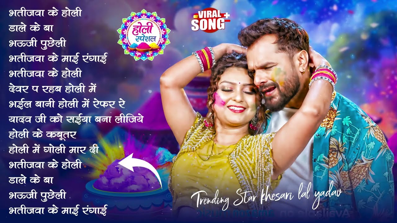 #Khesari Lal Yadav खेसारी लाल यादव का सुपरहिट होली गाना 2026 | New #Holi Song Bhojpuri 2026