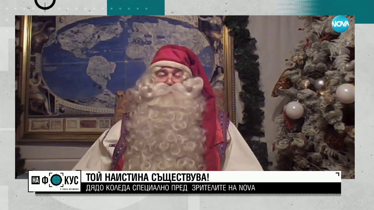 Как успява Дядо Коледа да обиколи света само за една нощ