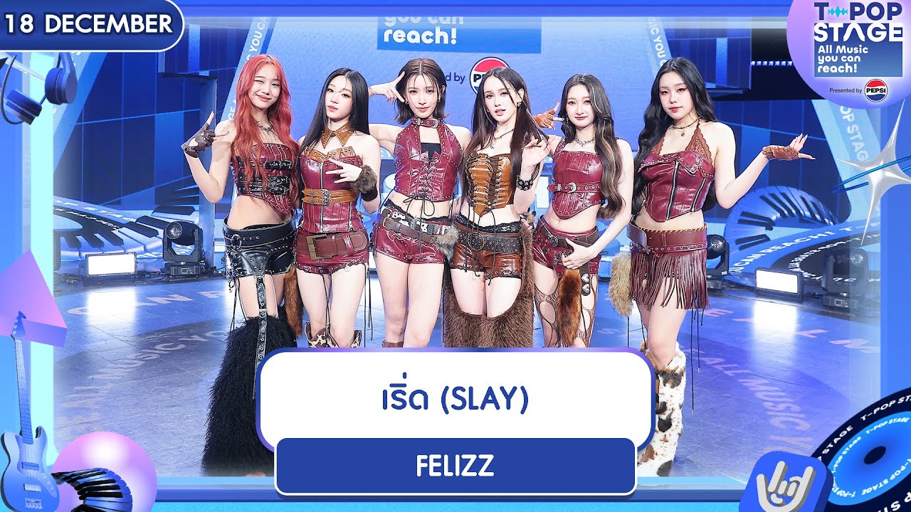 FELIZZ - เริ่ด (SLAY) | 18 ธ.ค.68 | T-POP STAGE Presented by PEPSI
