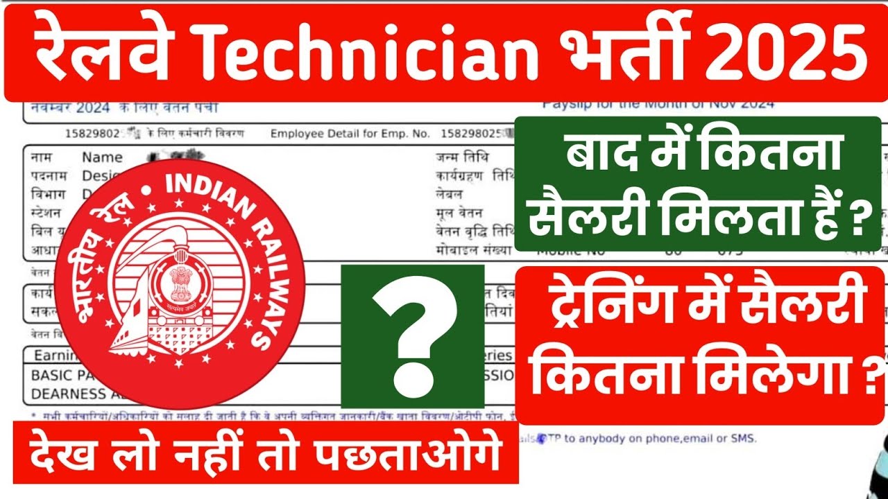 Railway Technician Sallary 2025 | Railway Technician training time sallary | Rrb Technician grade3