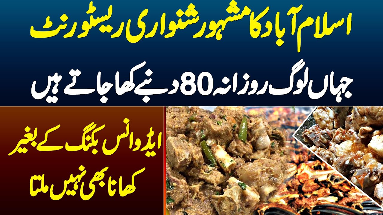 Islamabad Ka Famous Shinwari Restaurant Jahan Log Daily 80 Dumbay Kha Jaate Hain
