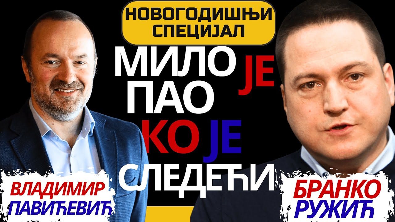 Branko Ružić: Nikad vi&scaron;e na listu sa SNS-om! | Мило је пао 55