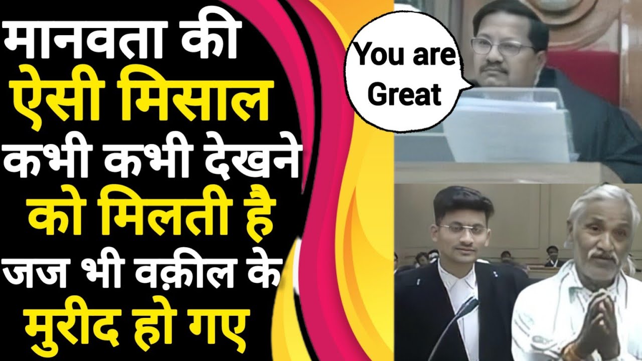 जज भी वक़ील के मुरीद हो गए //MP High Court//Indore bench court number 3//#law #court