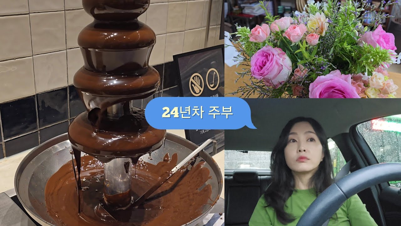 24년차 주부 워터리브 |애슐리 | 플로리스트 두번째 수업| 호랑나비 애벌레|샤브연리지 와플| 집에서 생딸기슬러시 만들기| 금요성령기도회 | 결혼식| 특별한 축가| 끼리끼리