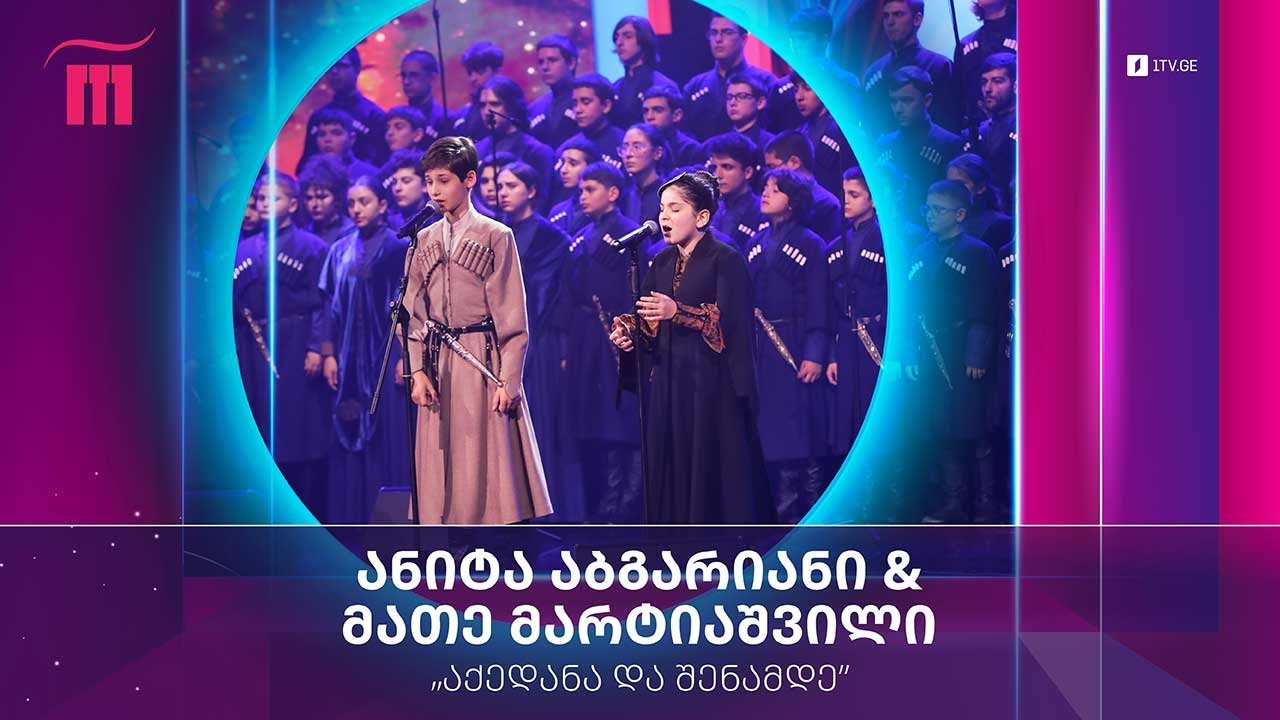 #რანინა ანიტა აბგარიანი, მათე მარტიაშვილი & „შავნაბადა“ – „აქაედანა და შენამდე“