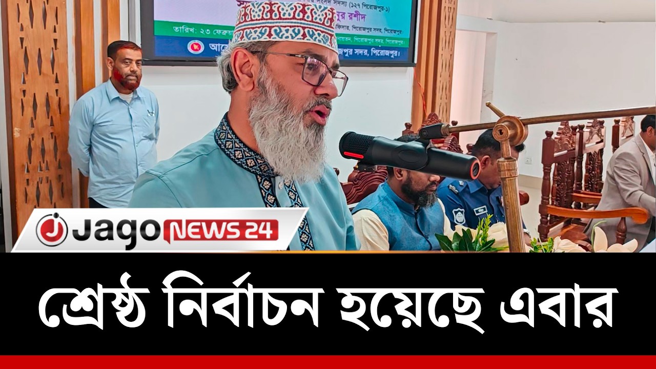 দেশের ইতিহাসে শ্রেষ্ঠ নির্বাচন হয়েছে এবার: মাসুদ সাঈদী | Masud Saidi | Jago News