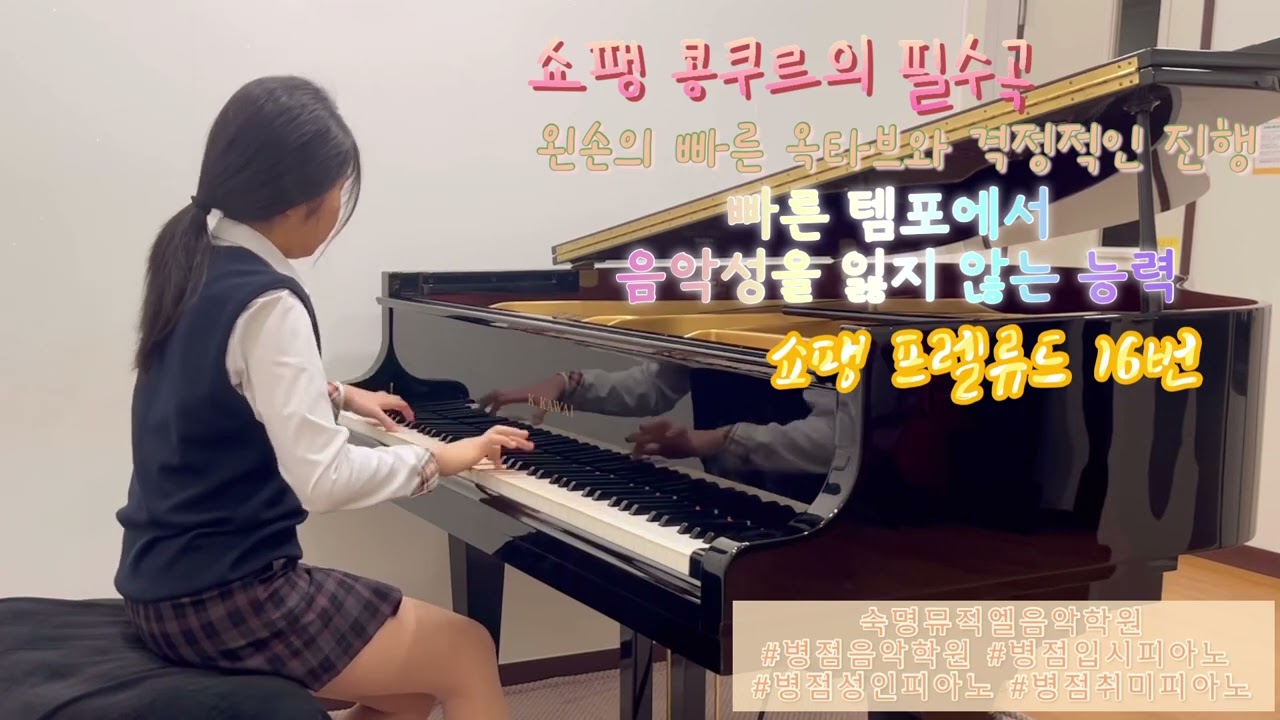 F. Chopin - Prelude Op.28 No.16