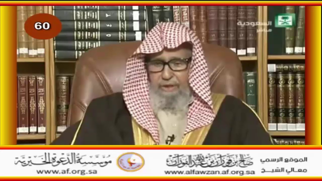 ما معنى حديث المرء على دين خليله ؟ - العلامة صالح الفوزان حفظه الله