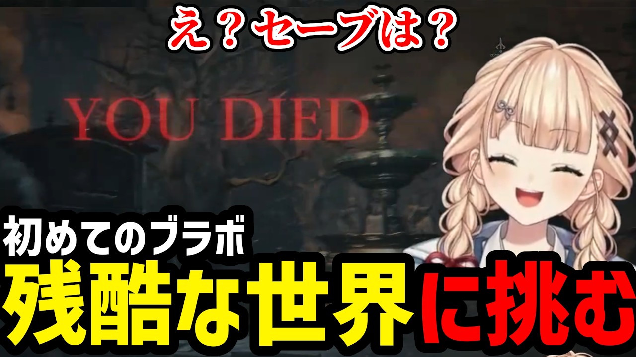 【 Bloodborne 】初めてのブラボに挑む鏑木【鏑木ろこ切り抜き】