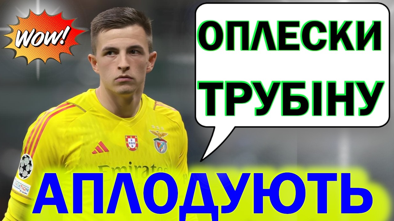 😍ТРУБІНУ АПЛОДУЮТЬ У ВСЬОМУ СВІТІ