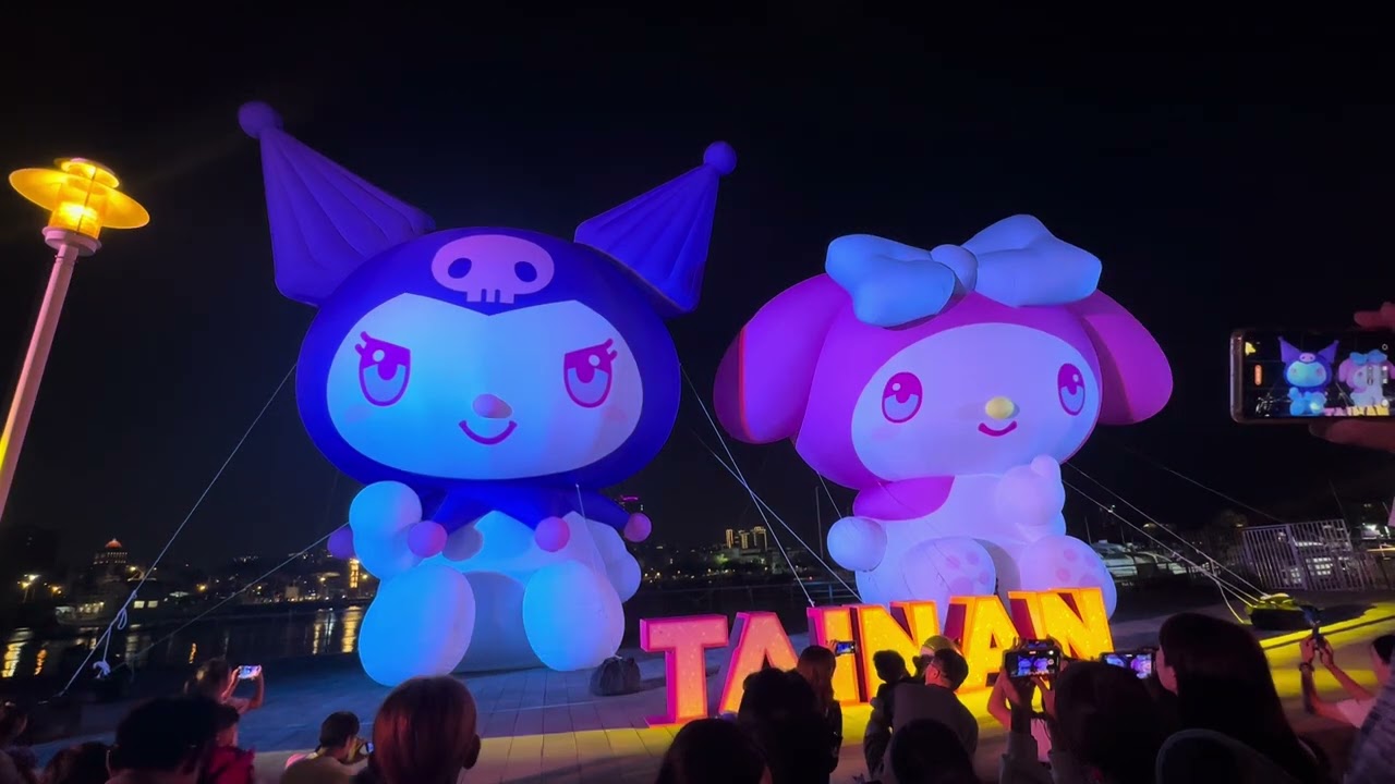 My Melody & Kuromi 臺南探險之旅 11/09燈光秀