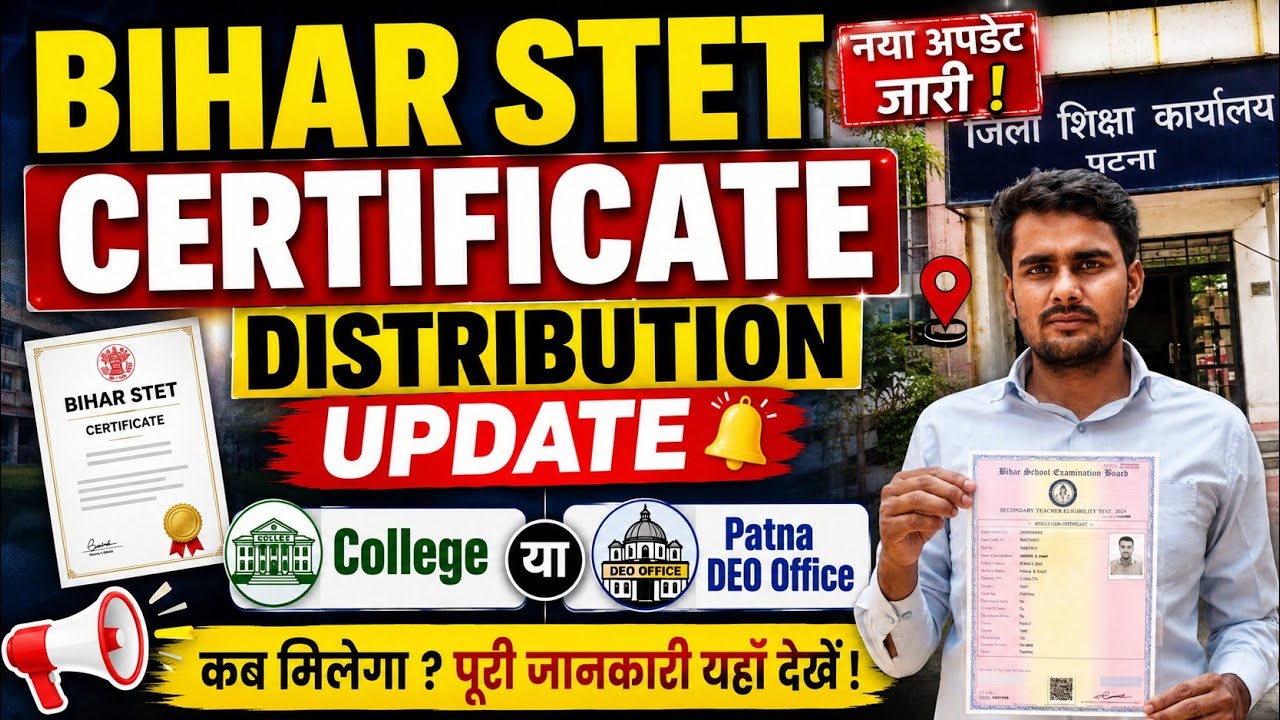 Bihar STET Certificate Kab Milega? College Ya Patna DEO Office | Bihar STET Latest News 2025✅