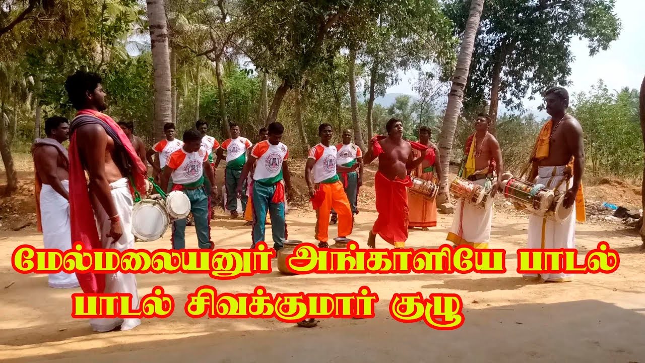 மலையனுரு அங்காளி பாடல் pambai udkai angalamman song TamilGodsong