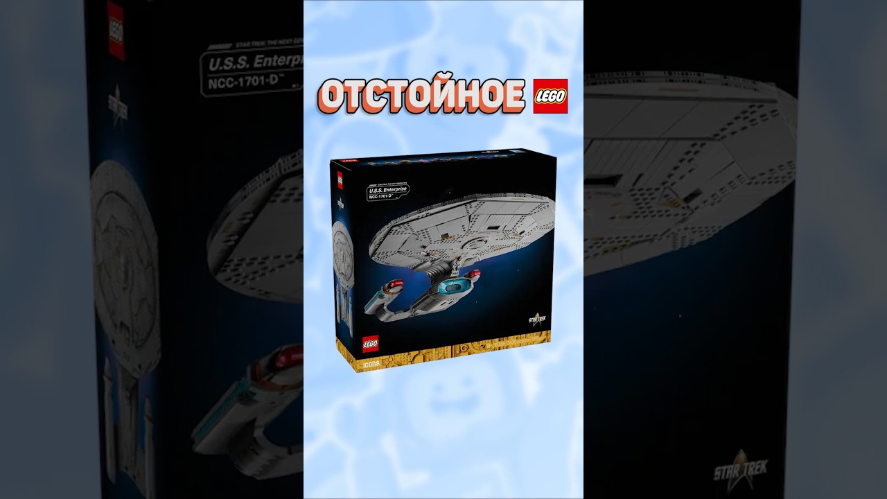 ТУПАЯ ОШИБКА ОТ ЛЕГО #рарибрик #лего #lego #fail #mistakes #startrek #new #funfacts