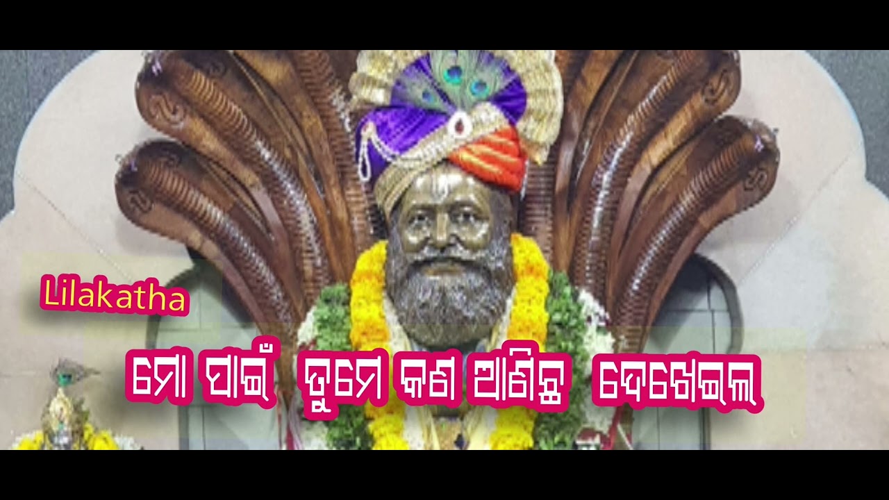 ଜାଣିଭଜିଲେ ବିଷ୍ଣୁ ମାୟାଏବଂ ଶ୍ରୀଠାକୁର ଙ୍କ ଜନ୍ମ ଉତ୍ସବ ଲୀଳା କଥା #sri satya narayan swami ki jay 
