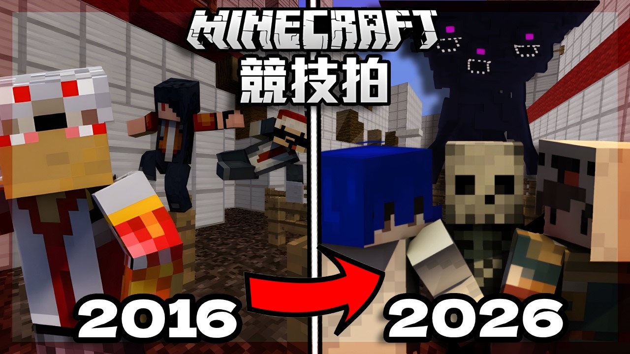 我參加了十年前嘅競技拍亡命奔逃 | 香港Minecraft |【廣東話】