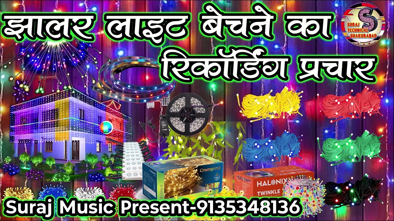 Dipawali Jhalar Light Ka Recording Prachar || दीपावली झालर लाइट का रिकॉर्डिंग प्रचार#jhalarlight
