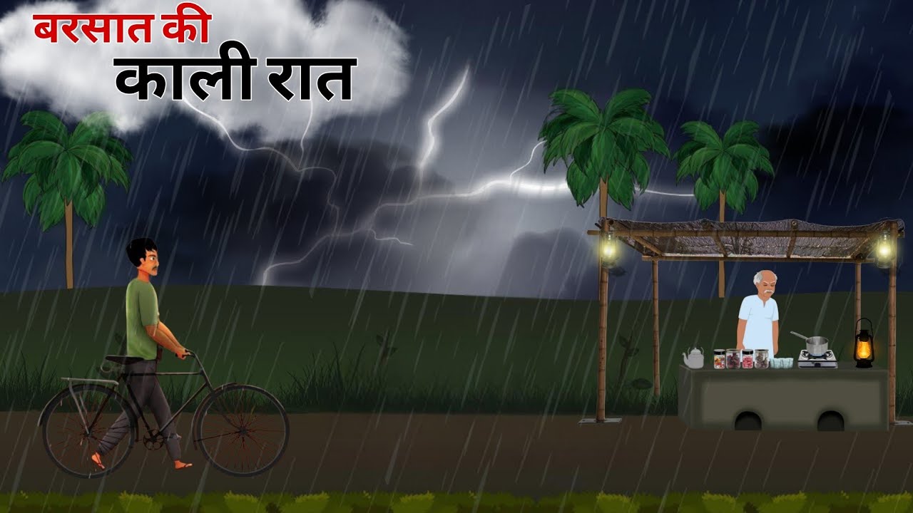 बरसात की काली रात | Hindi Kahani | Moral Stories | Bedtime Stories
