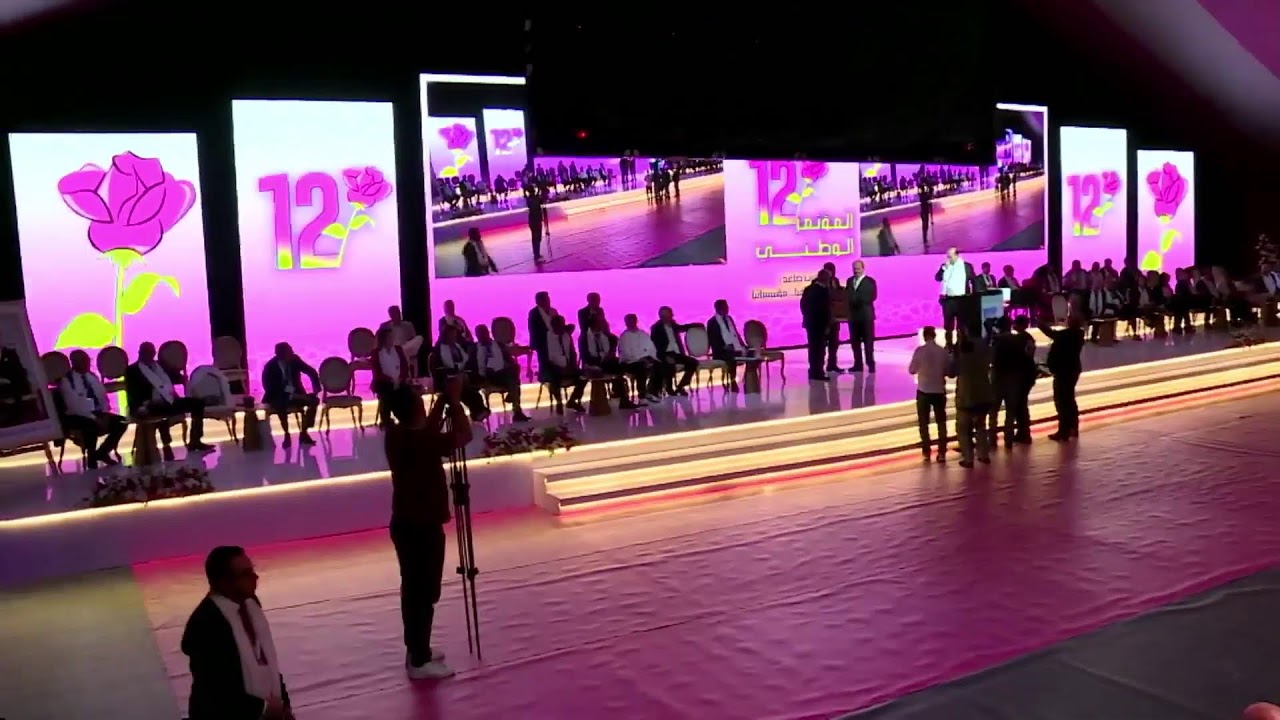 الجلسة الافتتاحية للمؤتمر الوطني 12 المنعقد ببوزنيقة 17-18-19 / 2025