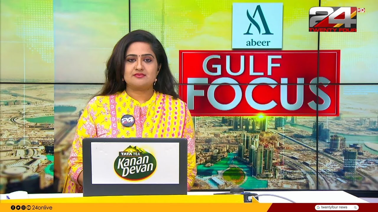 GULF FOCUS | ഗൾഫ് വാർത്തകൾ | 18 September 2024 | Pravitha Lekshmi | 24 NEWS