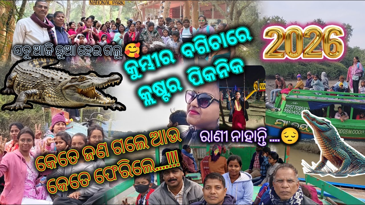 Kumbhira bagicha re Cluster picnic 😱//Kete jana galu aau kete ferilu//Raja Prasad re Rani nahanti🥲